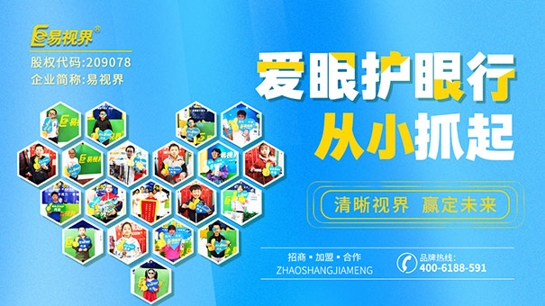 近視預(yù)防，青少年近視保健，易視界，