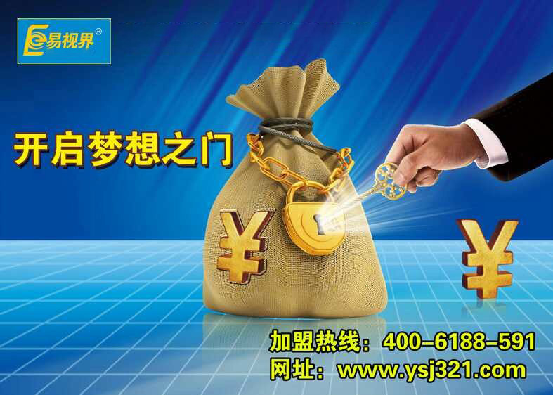 視力保健加盟哪家好？易視界怎么樣？
