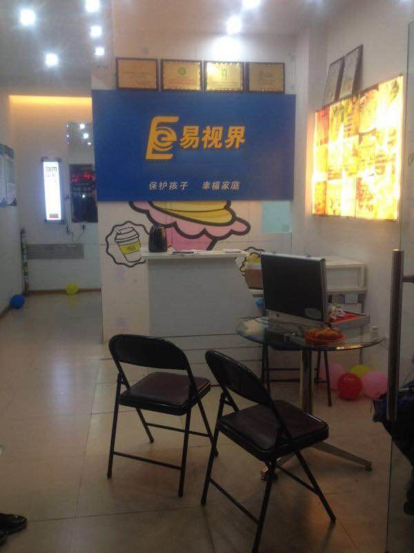 熱烈慶祝易視界黃巖店開始試營(yíng)業(yè)！
