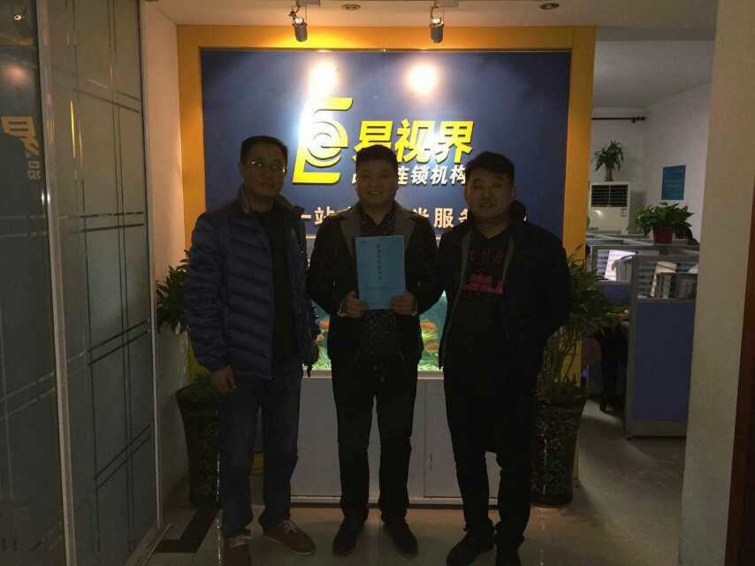 熱烈慶祝易視界平頂山旗艦店簽約成功！