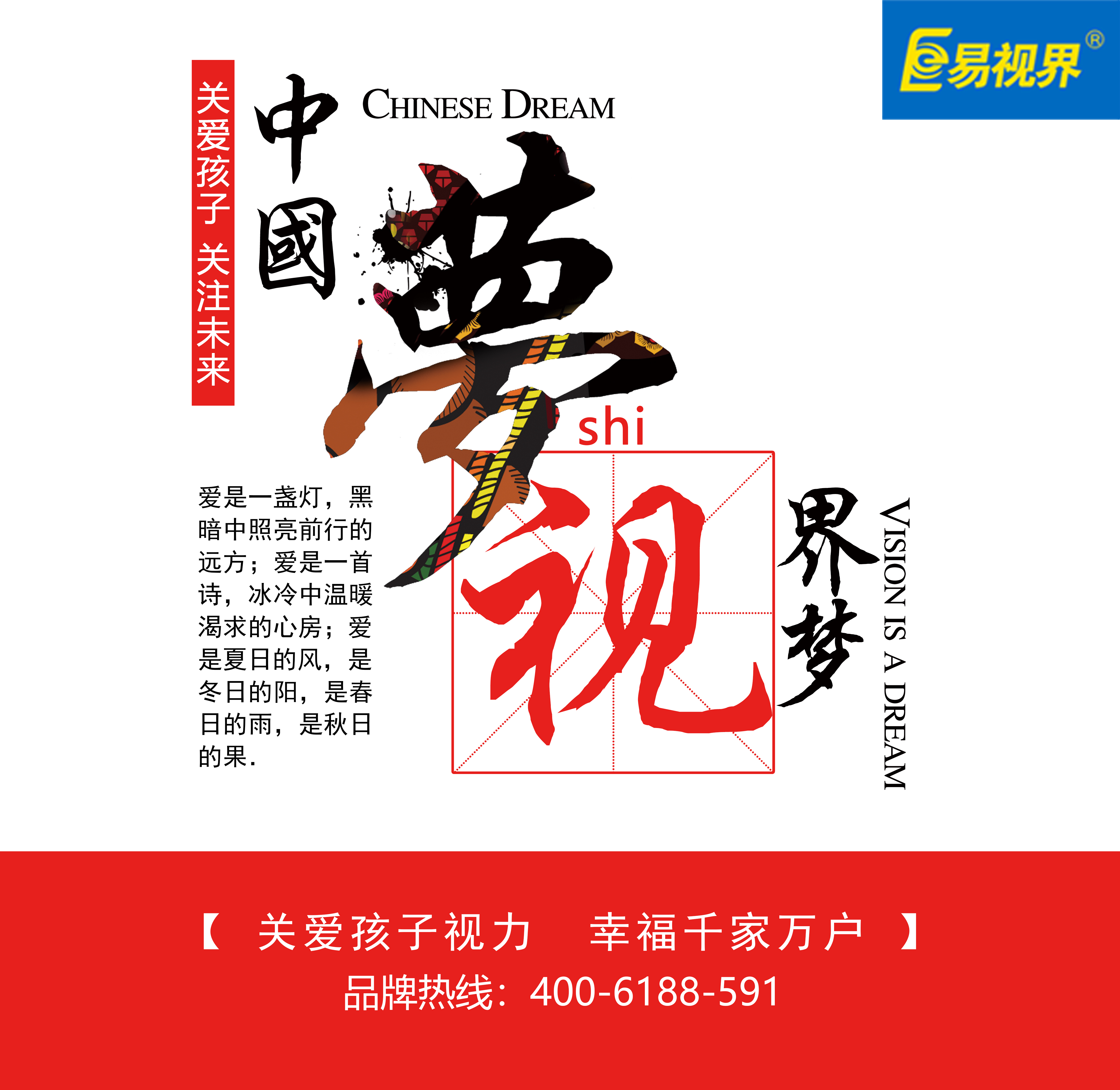 暑假孩子矯正視力正當時