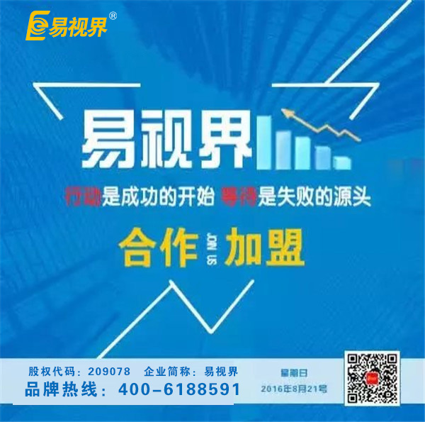 近視加盟品牌哪個(gè)好？易視界領(lǐng)軍視力加盟行業(yè)