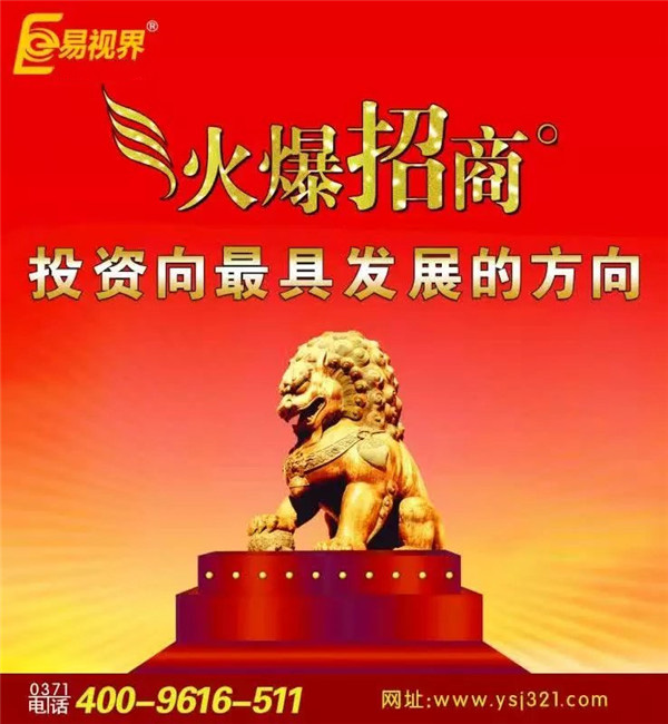 近視加盟怎么樣？易視界創(chuàng)造無限財富