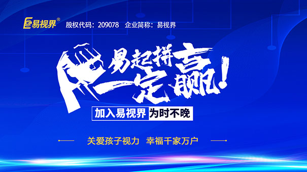 如何選擇視力防護(hù)加盟店？