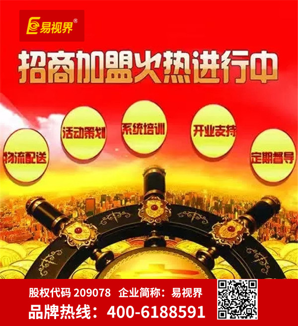 鄭州視力矯正加盟哪家好？易視界是您優(yōu)選品牌