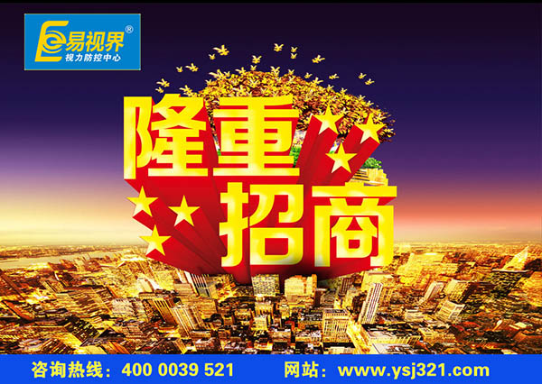 視力矯正加盟哪家好？易視界視力加盟有哪些優(yōu)勢(shì)？
