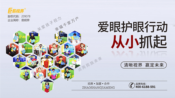 易視界視力提升會所可信嗎