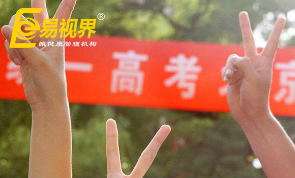 高考視力限報(bào)專業(yè)，熱門(mén)專業(yè)的視力要求