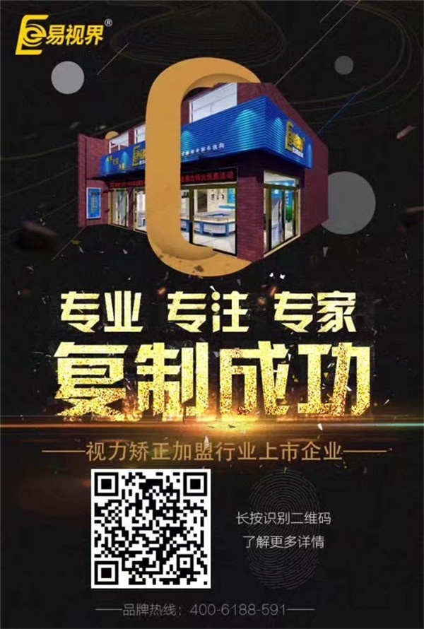 視力矯正加盟哪家好？易視界邀你共享健康財(cái)富！