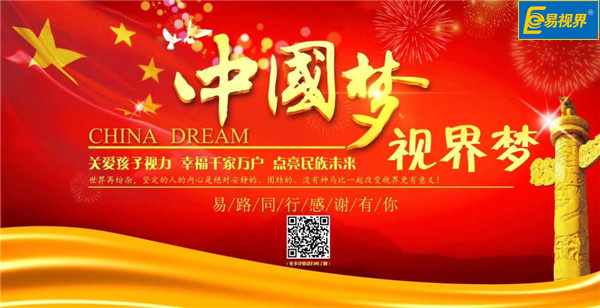 近視、弱視吃它就可以了【易視界視力防控中心】