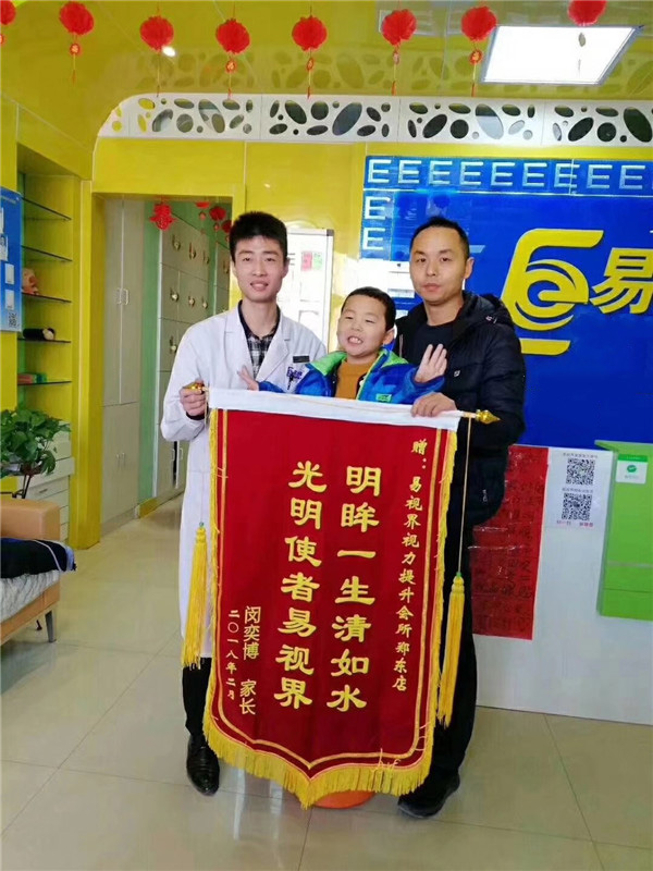易視界提升視力效果好不好？家長送來錦旗表示感謝