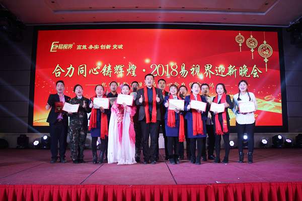 易視界實業(yè)陳總為表現優(yōu)秀的伙伴頒獎