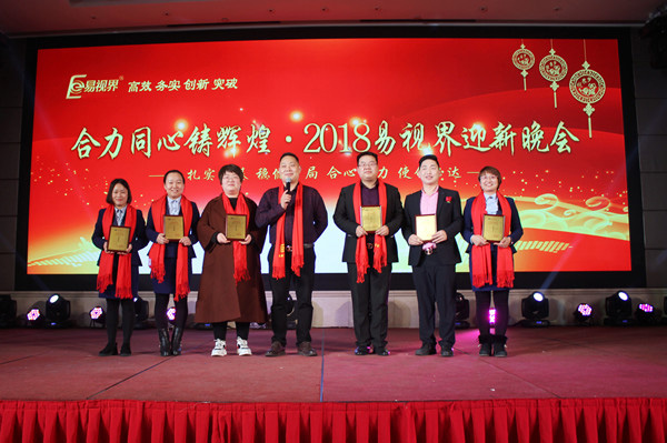 易視界實業(yè)岳總為表現優(yōu)秀的伙伴頒獎