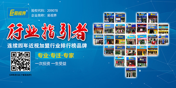 易視界行業(yè)領航者