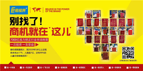 易視界，引領(lǐng)視保行業(yè)的未來