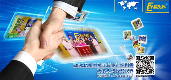 易視界提升視力好,贏得無數(shù)家長認(rèn)可