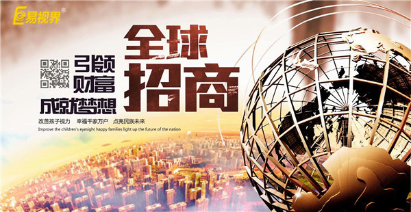 治療近視加盟品牌哪家好？就選易視界品牌