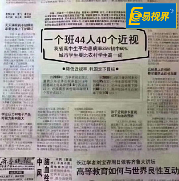 愛眼行動(dòng)刻不容緩【易視界】