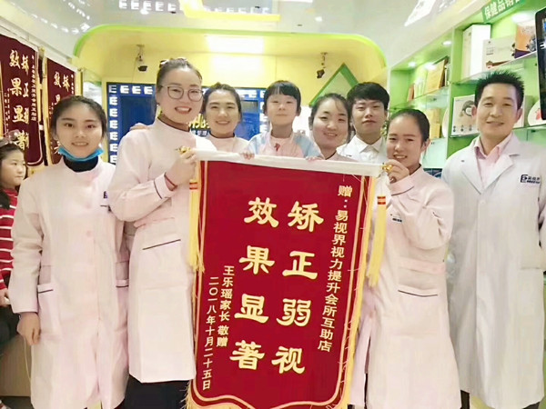 易視界矯正弱視怎么樣？互助店客戶家長(zhǎng)送錦旗表示感謝