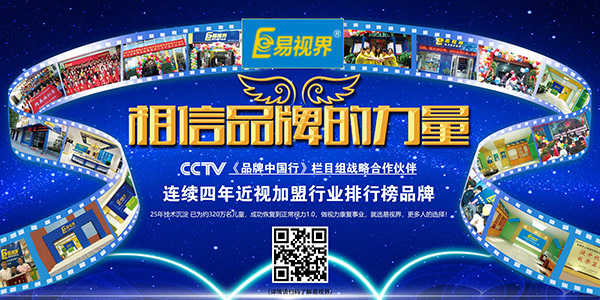 視力矯正加盟哪家好？易視界值得您選擇