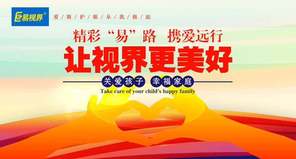 視力防護(hù)加盟，就選易視界