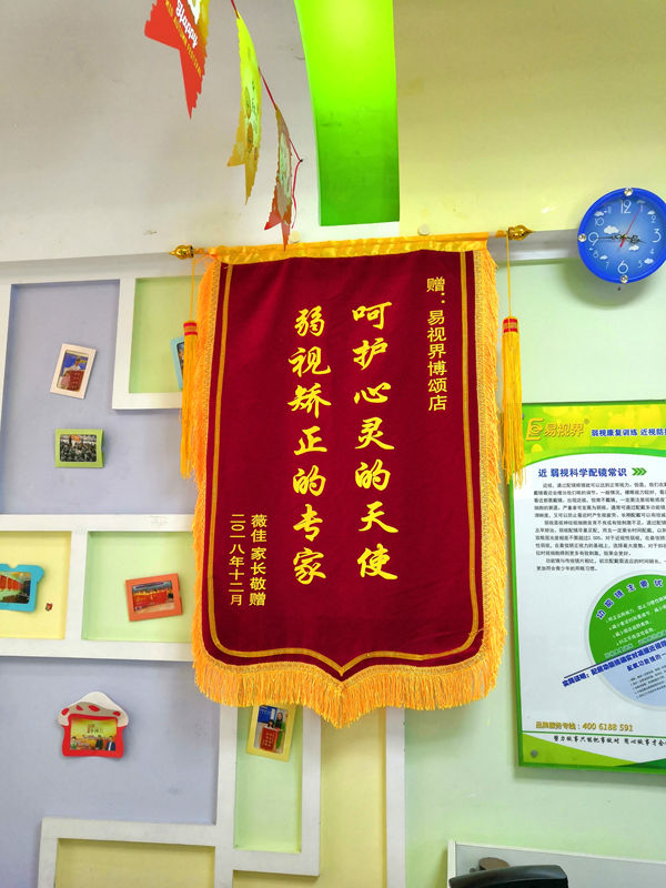 易視界矯正弱視效果怎么樣？博頌店收到家長贈(zèng)送錦旗表示感謝