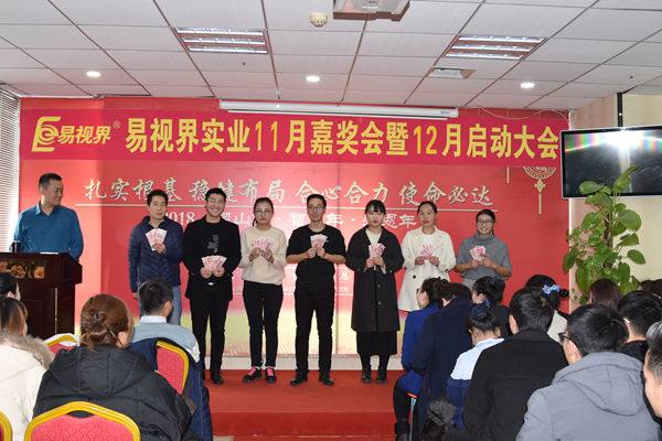 易視界伙伴上臺(tái)領(lǐng)錢很開(kāi)心
