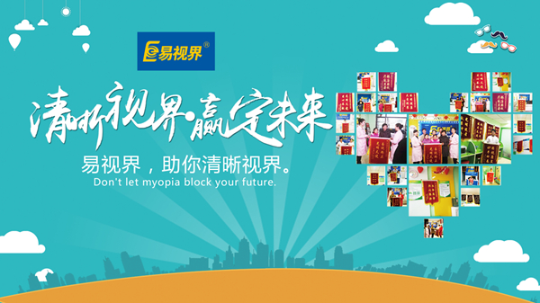 易視界好嗎？對孩子視力防護(hù)有用嗎？