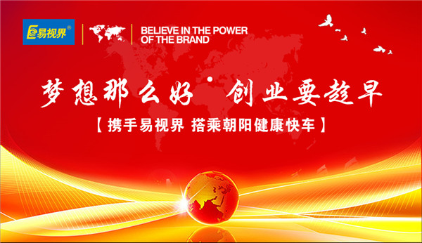 熱烈歡迎易視界福州1店，福州2店到易視界總部實(shí)踐學(xué)習(xí)