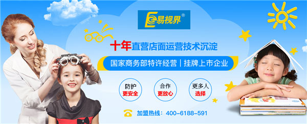 青少年視力防護中心加盟哪家好