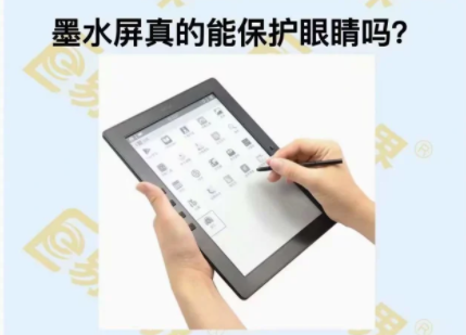 墨水屏真的能保護(hù)眼睛嗎？