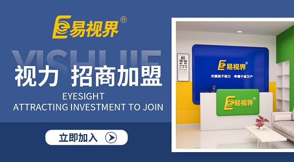 河南視力矯正加盟哪個(gè)品牌比較好？