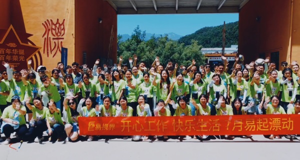 開(kāi)心工作快樂(lè)生活易視界精英7月易起漂流