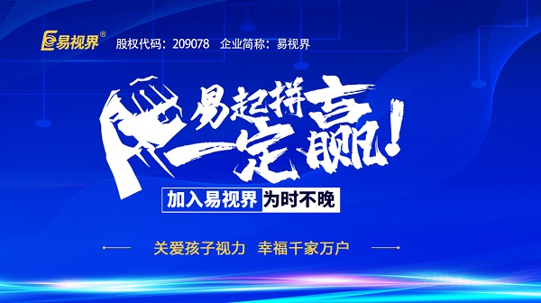 2023年近視連鎖加盟品牌哪家好？