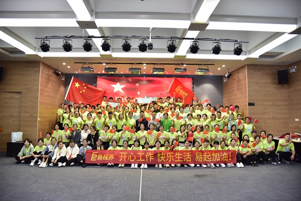 易視界舉行了2023年九月嘉獎(jiǎng)會暨十月啟動(dòng)大會