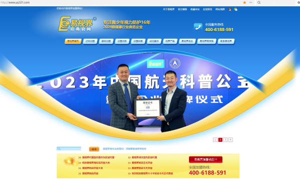 易視界的官方網(wǎng)站是？