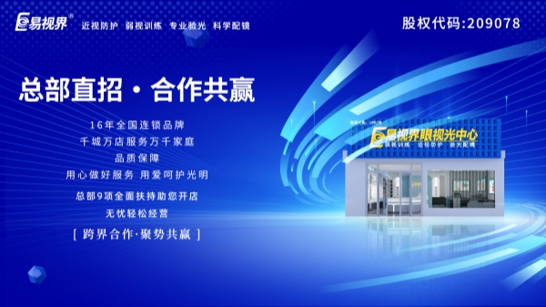 易視界加盟店賺錢嗎現(xiàn)在？