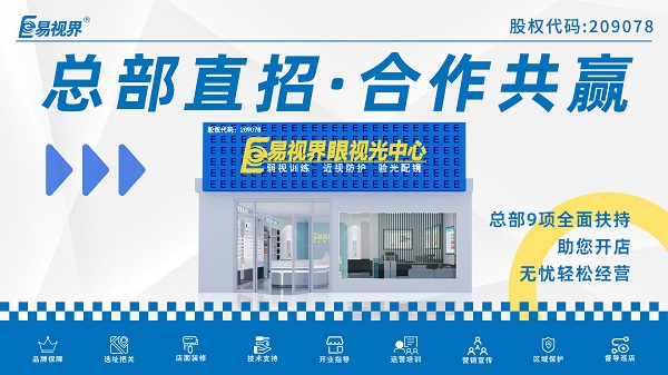 青少年近視弱視加盟店如何選擇？