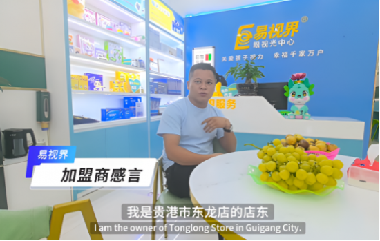 易視界加盟賺錢(qián)嗎？聽(tīng)聽(tīng)這位加盟商怎么說(shuō)