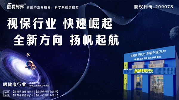 易視界怎么加盟？