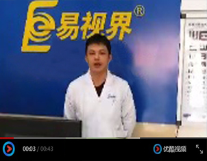 為什么越來越多的人選擇易視界？效果奇特療效穩(wěn)固